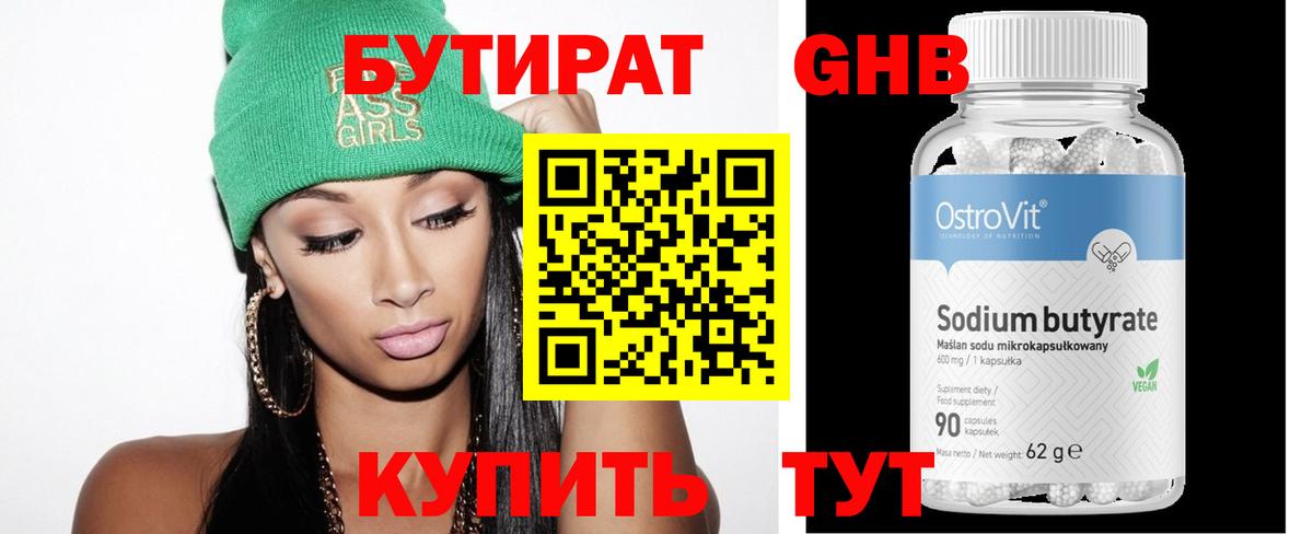 Минеральные Воды  Бутират GHB  Вход с VPN 