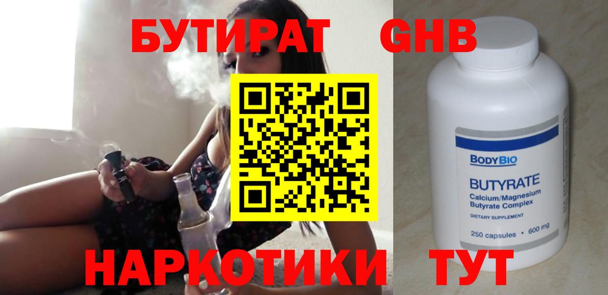 БУТИРАТ буратино Минеральные Воды