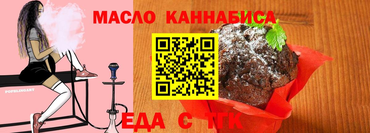 Минеральные Воды  Печенье с ТГК марихуана  Вход с VPN 