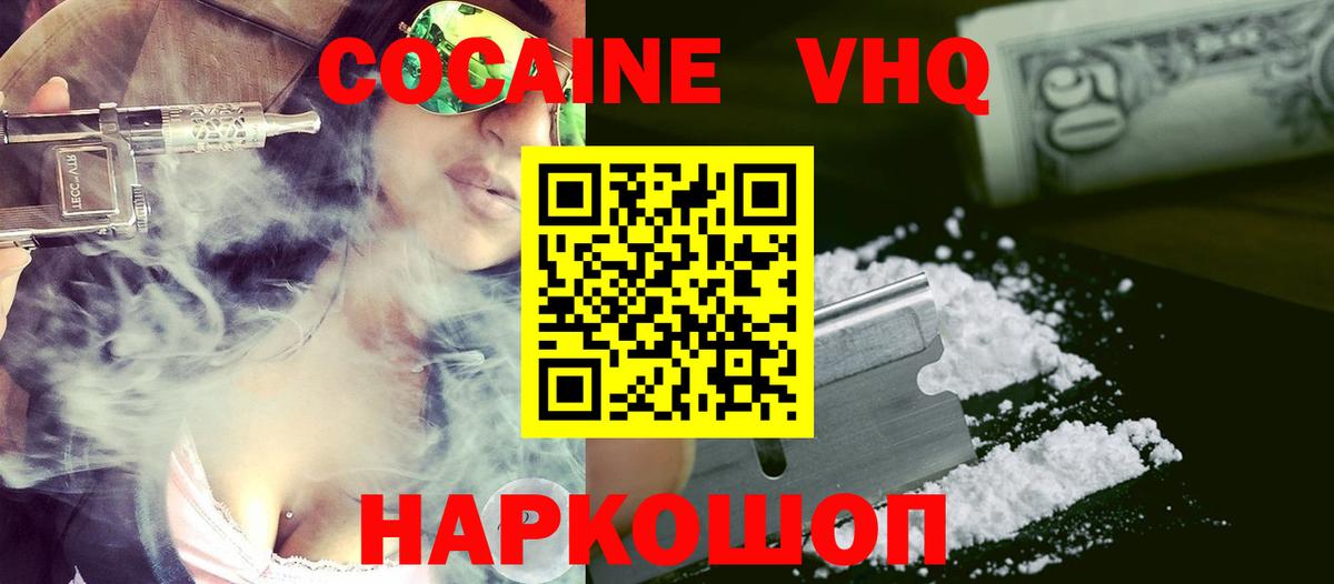 Кокаин 99% Минеральные Воды