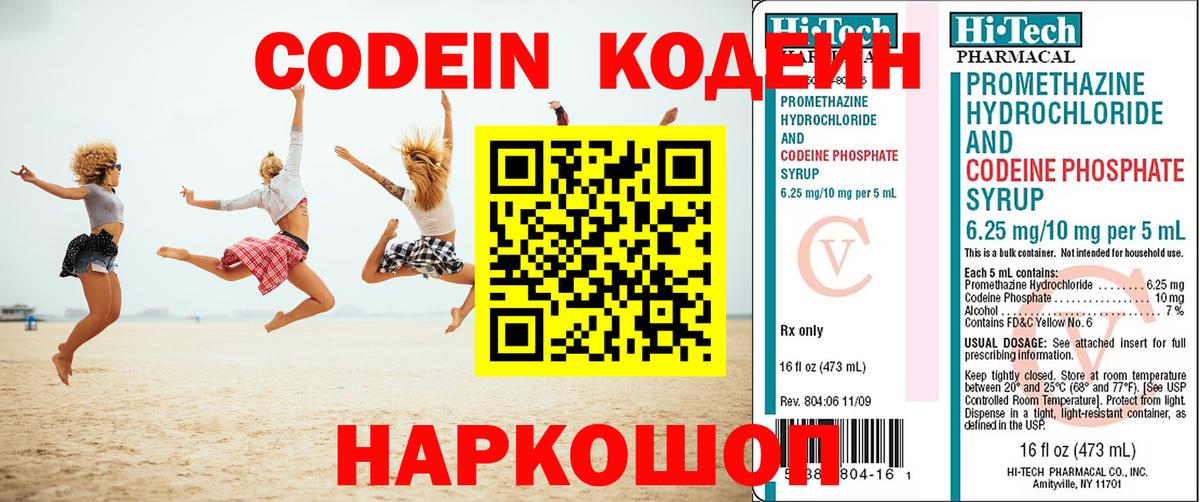 Кодеиновый сироп Lean Purple Drank  Вход с VPN  Минеральные Воды 