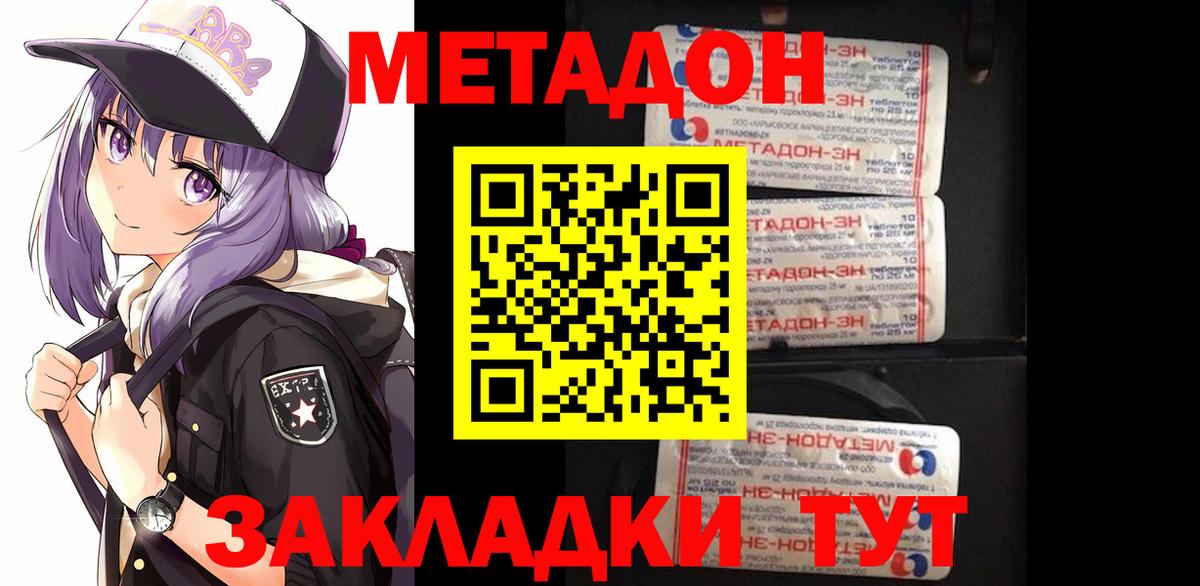 Метадон кристалл  Вход с VPN  Минеральные Воды  Метадон methadone 