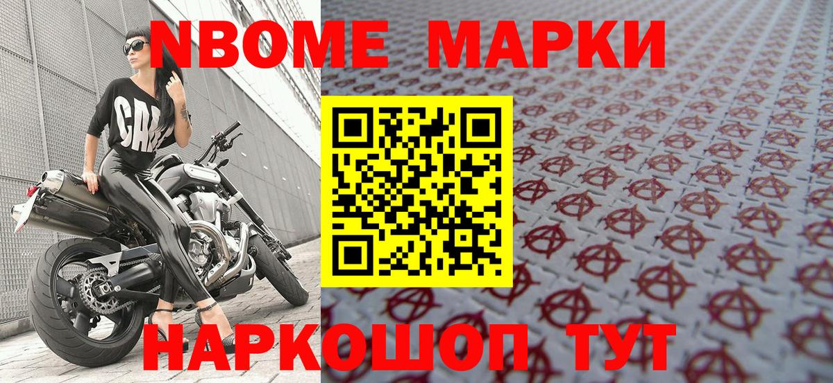 Марки 25I-NBOMe 1,8мг Минеральные Воды